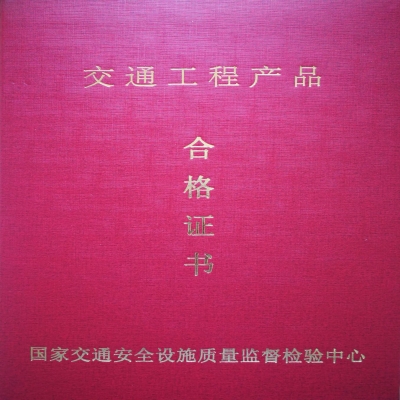 交通標志桿檢測報告及合格證書